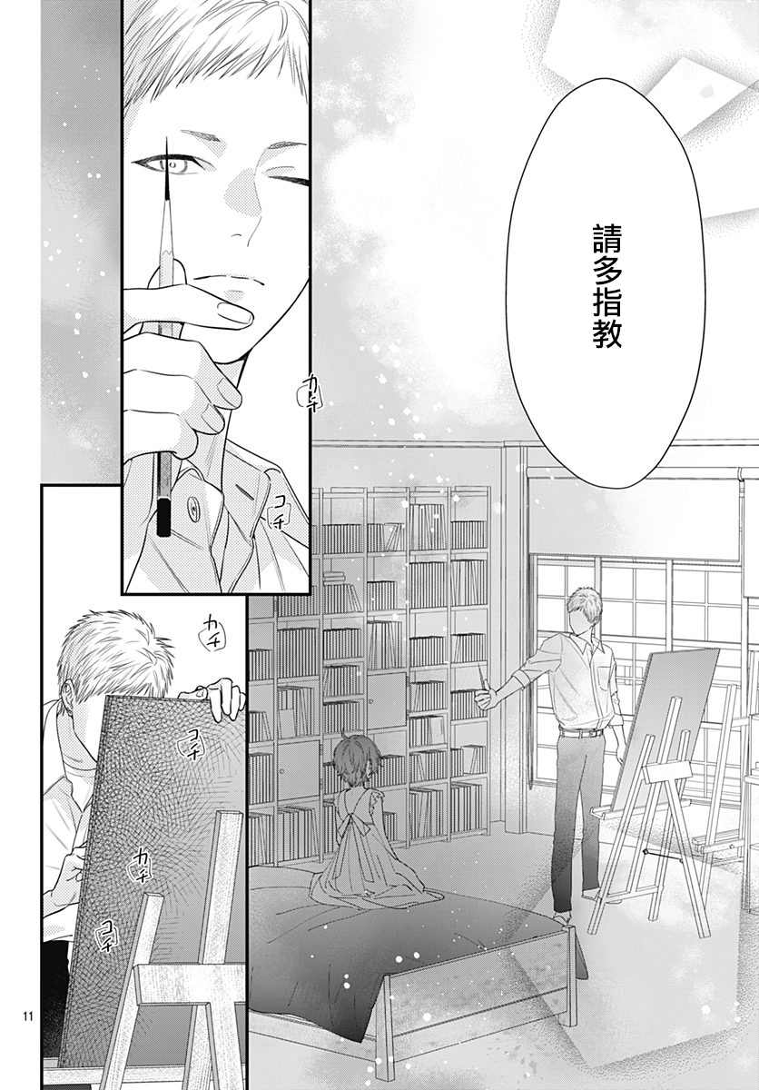 与鲛岛君的第一次韩漫全集-第05话无删减无遮挡章节图片 