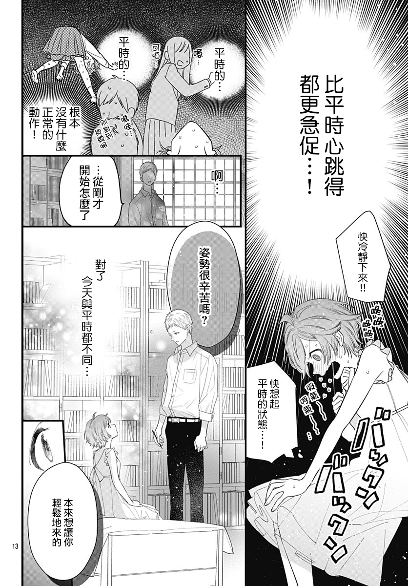 与鲛岛君的第一次韩漫全集-第05话无删减无遮挡章节图片 