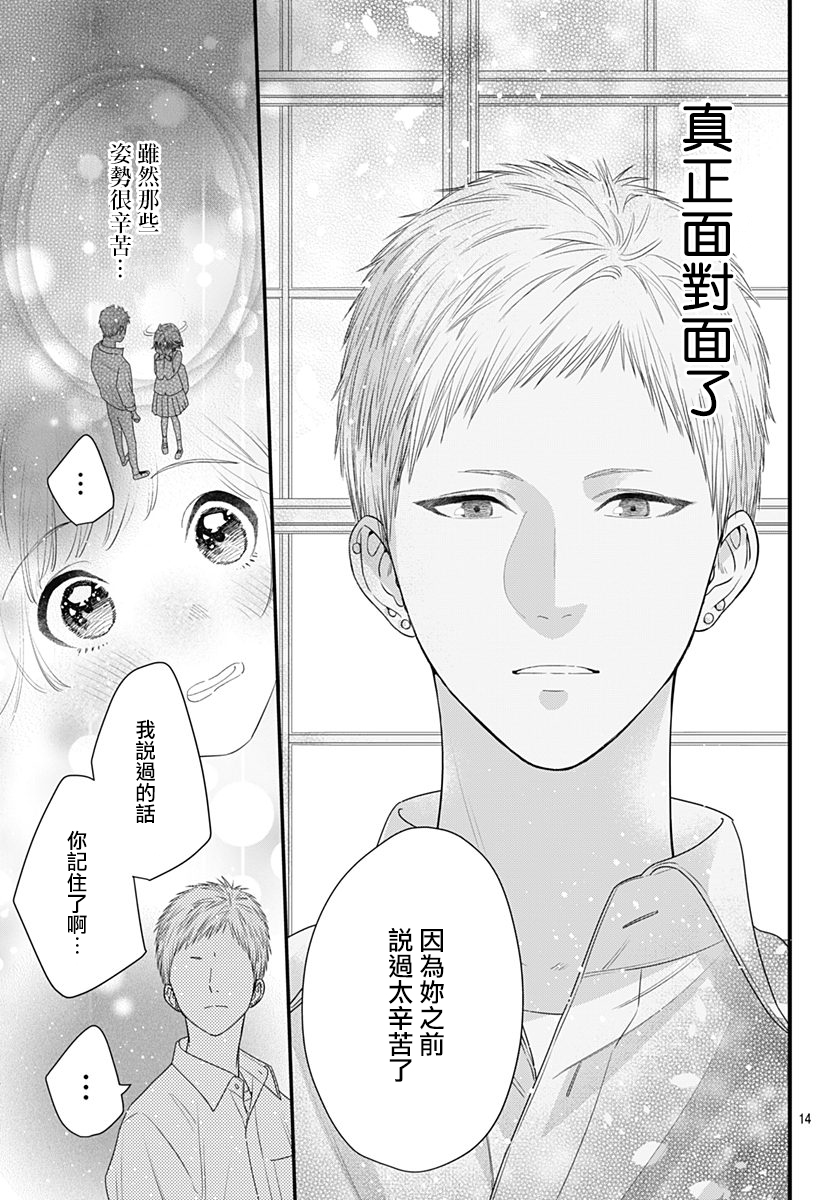 与鲛岛君的第一次韩漫全集-第05话无删减无遮挡章节图片 