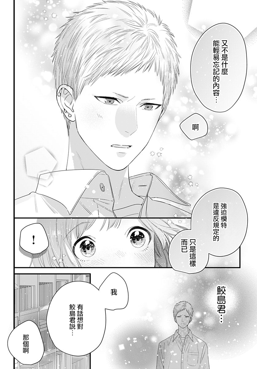 与鲛岛君的第一次韩漫全集-第05话无删减无遮挡章节图片 