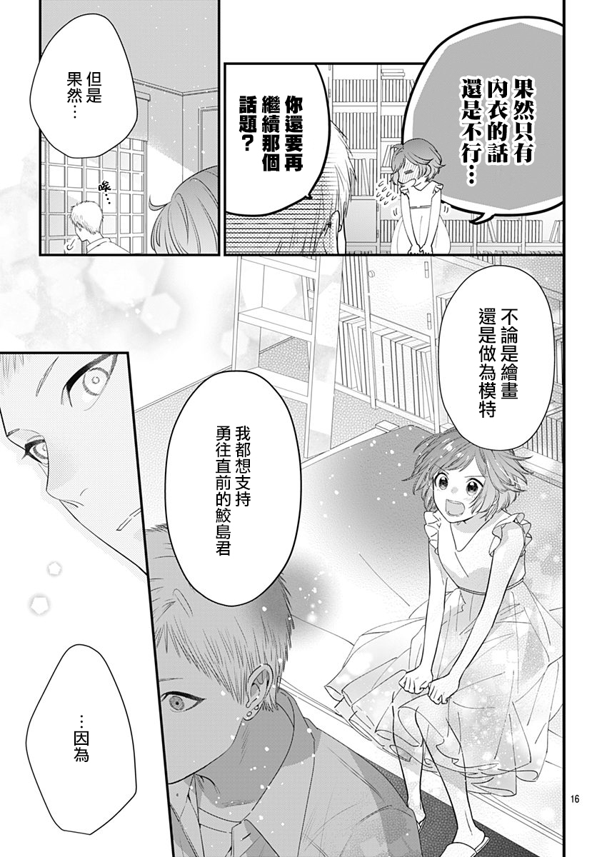 与鲛岛君的第一次韩漫全集-第05话无删减无遮挡章节图片 