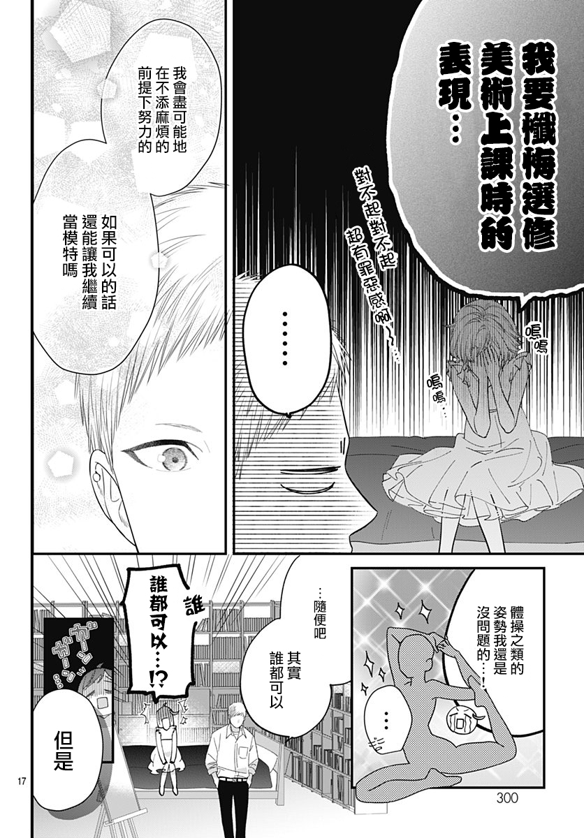 与鲛岛君的第一次韩漫全集-第05话无删减无遮挡章节图片 