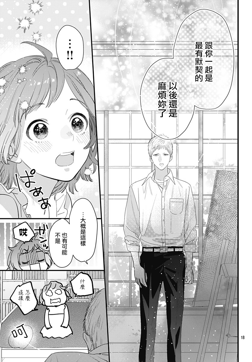 与鲛岛君的第一次韩漫全集-第05话无删减无遮挡章节图片 