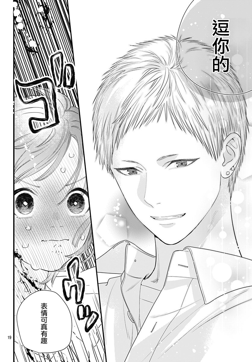 与鲛岛君的第一次韩漫全集-第05话无删减无遮挡章节图片 
