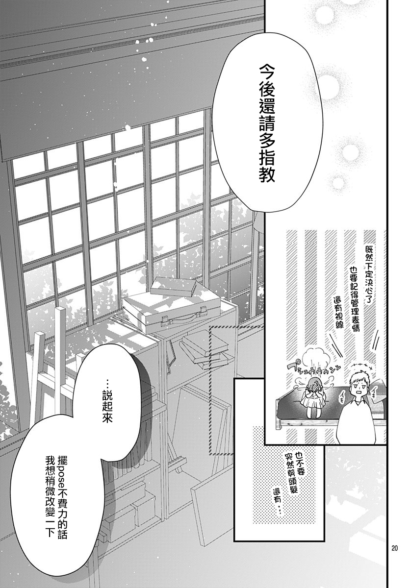 与鲛岛君的第一次韩漫全集-第05话无删减无遮挡章节图片 