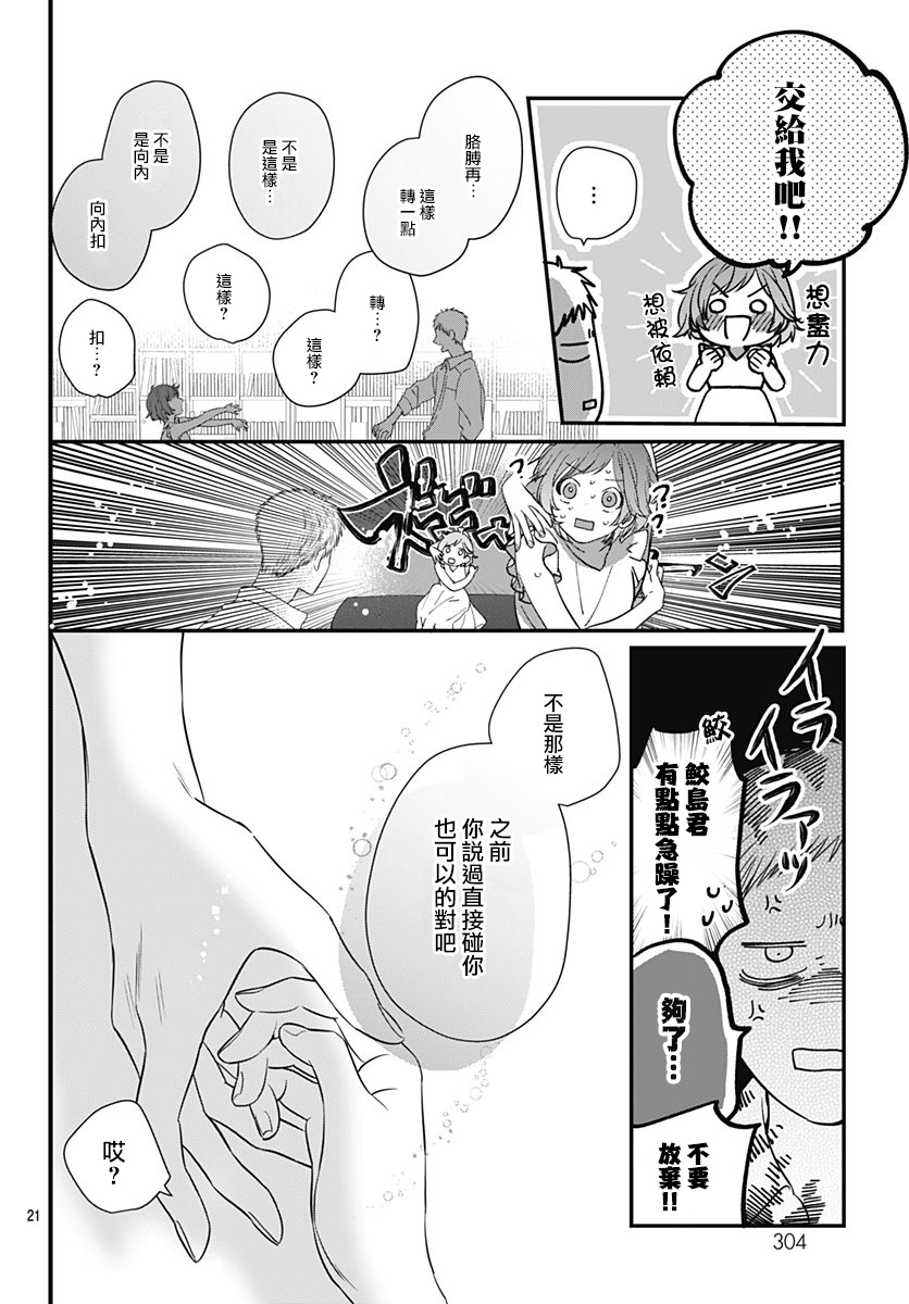 与鲛岛君的第一次韩漫全集-第05话无删减无遮挡章节图片 