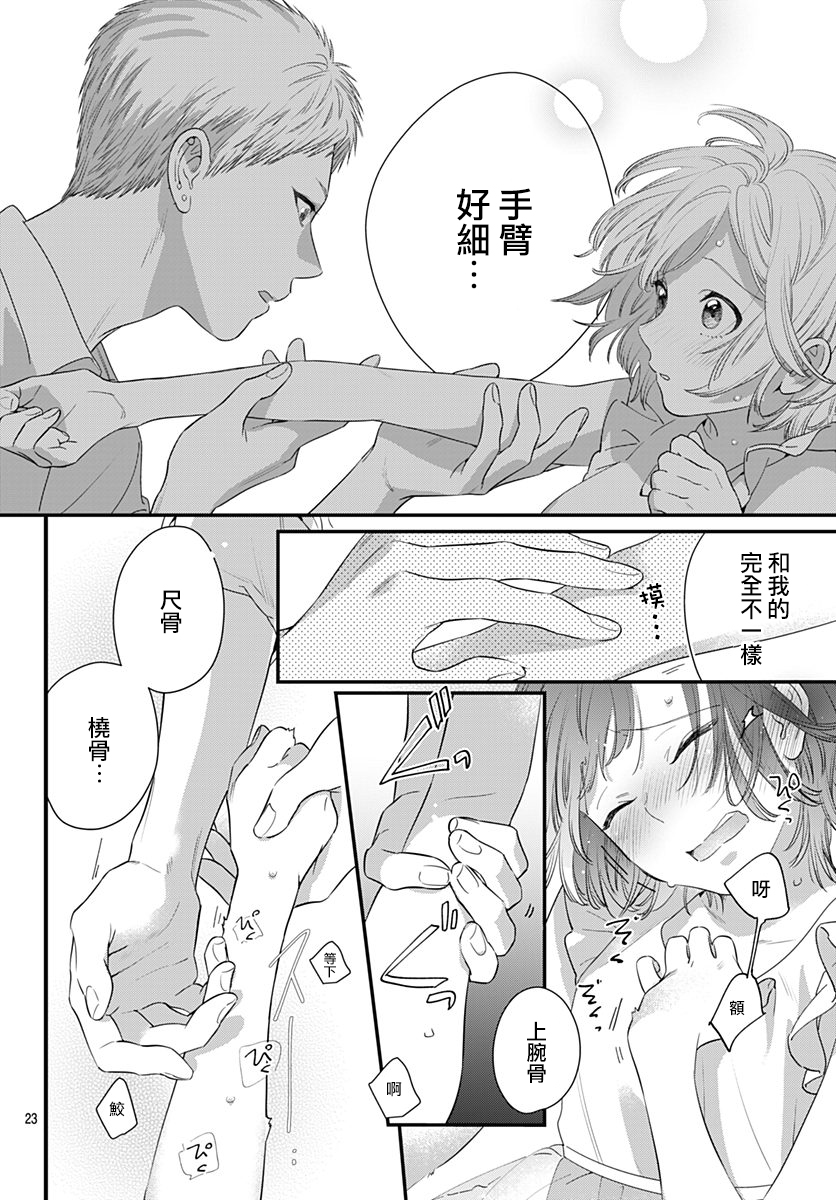 与鲛岛君的第一次韩漫全集-第05话无删减无遮挡章节图片 