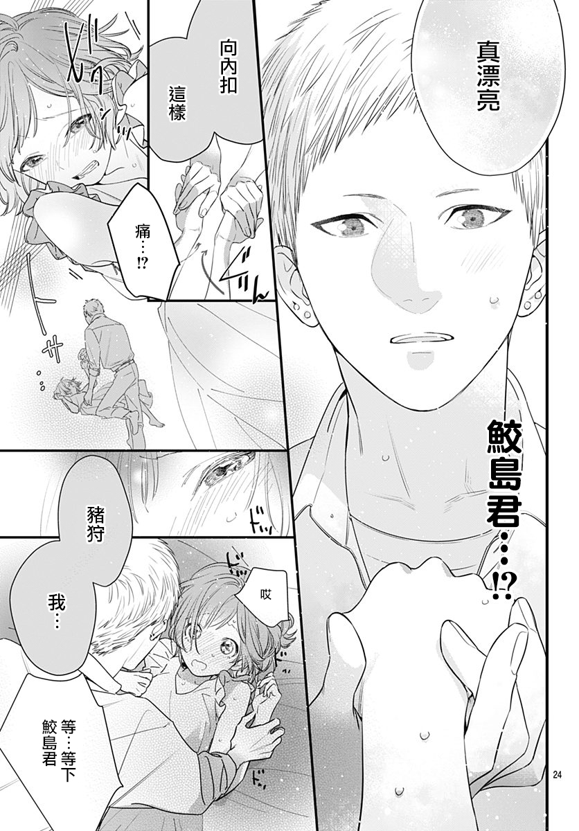与鲛岛君的第一次韩漫全集-第05话无删减无遮挡章节图片 