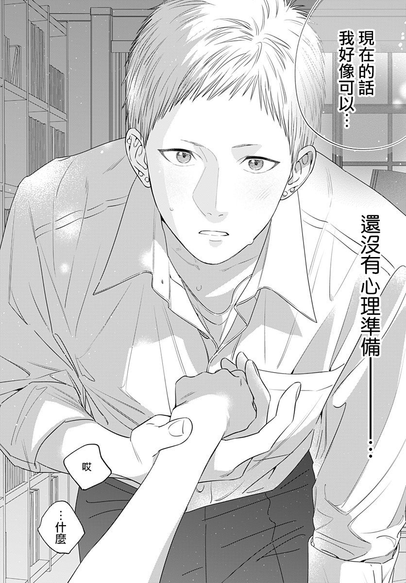 与鲛岛君的第一次韩漫全集-第05话无删减无遮挡章节图片 