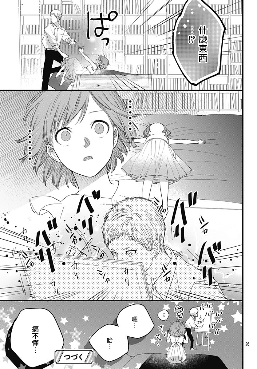 与鲛岛君的第一次韩漫全集-第05话无删减无遮挡章节图片 