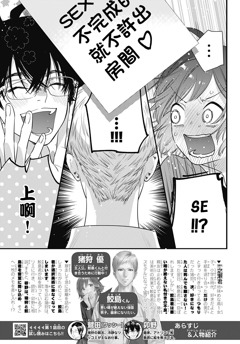 与鲛岛君的第一次韩漫全集-第05话无删减无遮挡章节图片 