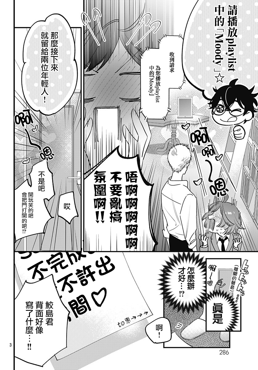 与鲛岛君的第一次韩漫全集-第05话无删减无遮挡章节图片 