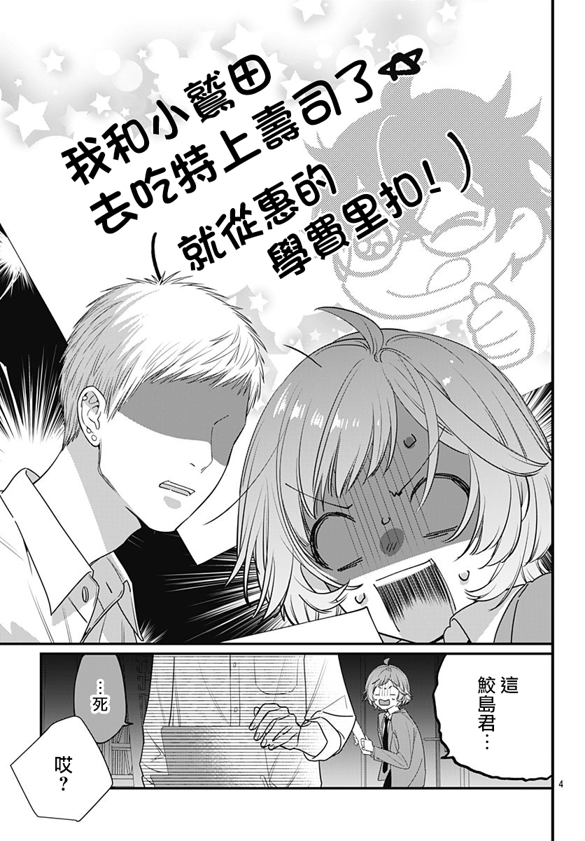 与鲛岛君的第一次韩漫全集-第05话无删减无遮挡章节图片 