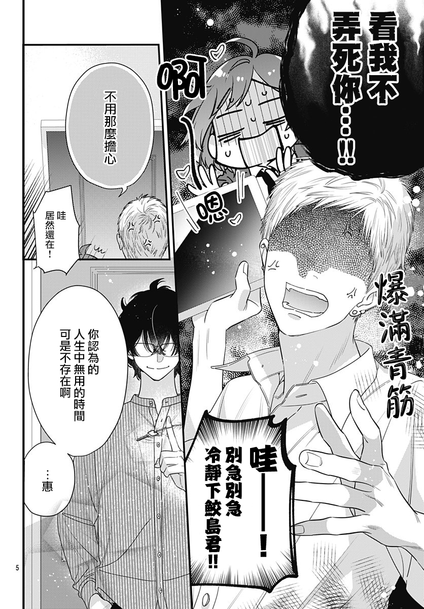 与鲛岛君的第一次韩漫全集-第05话无删减无遮挡章节图片 