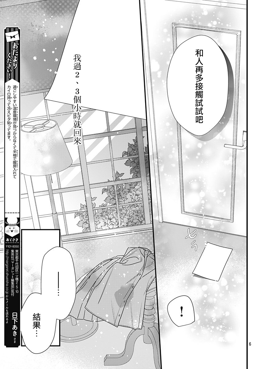 与鲛岛君的第一次韩漫全集-第05话无删减无遮挡章节图片 