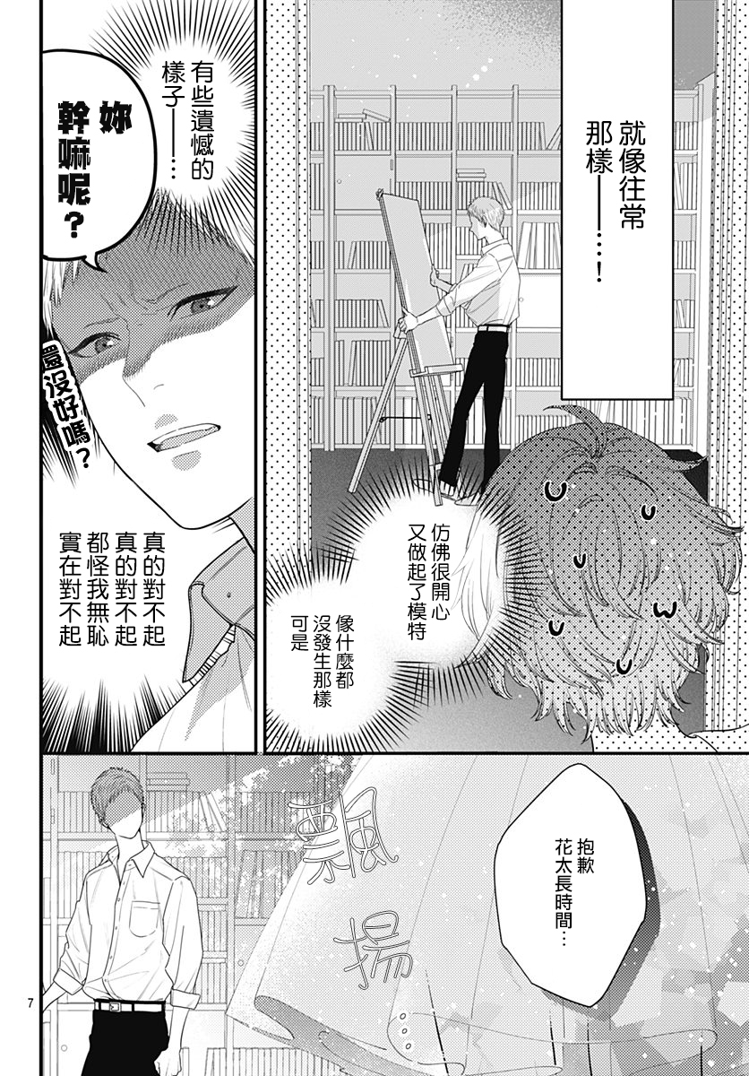 与鲛岛君的第一次韩漫全集-第05话无删减无遮挡章节图片 