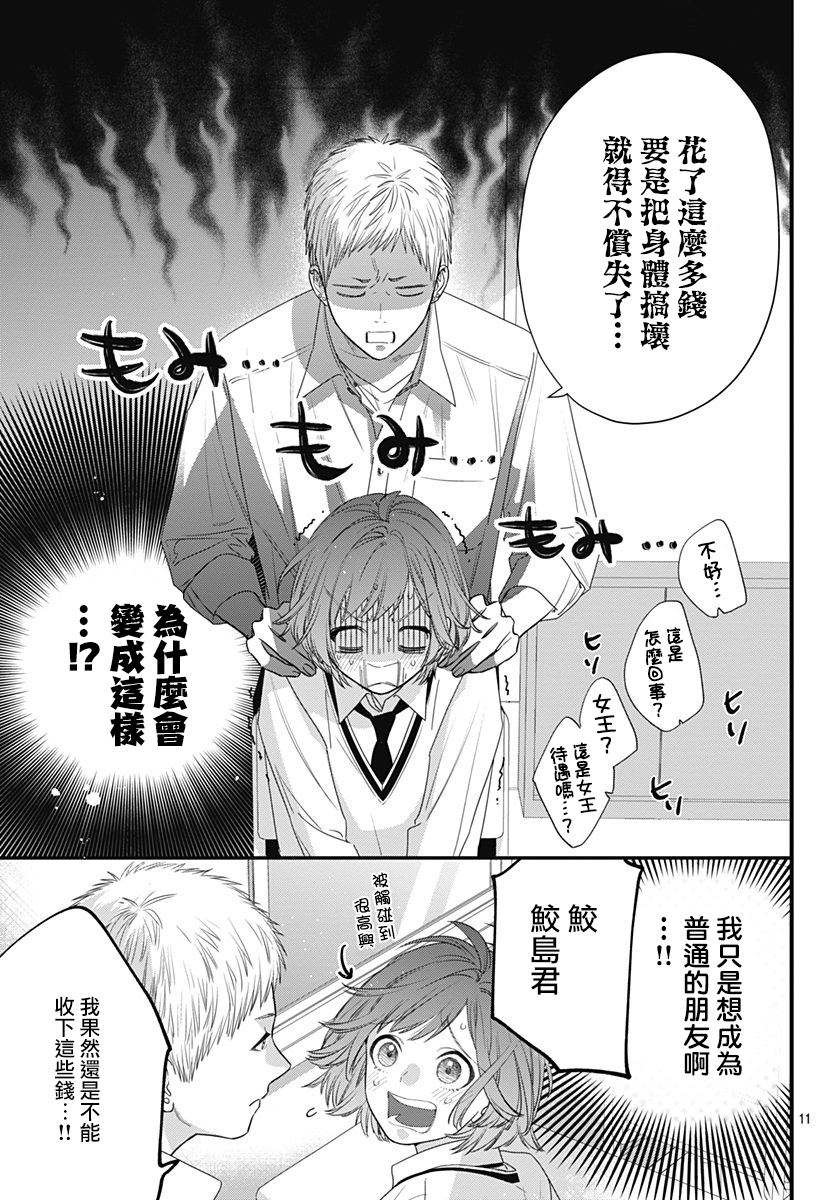 与鲛岛君的第一次韩漫全集-第06话无删减无遮挡章节图片 
