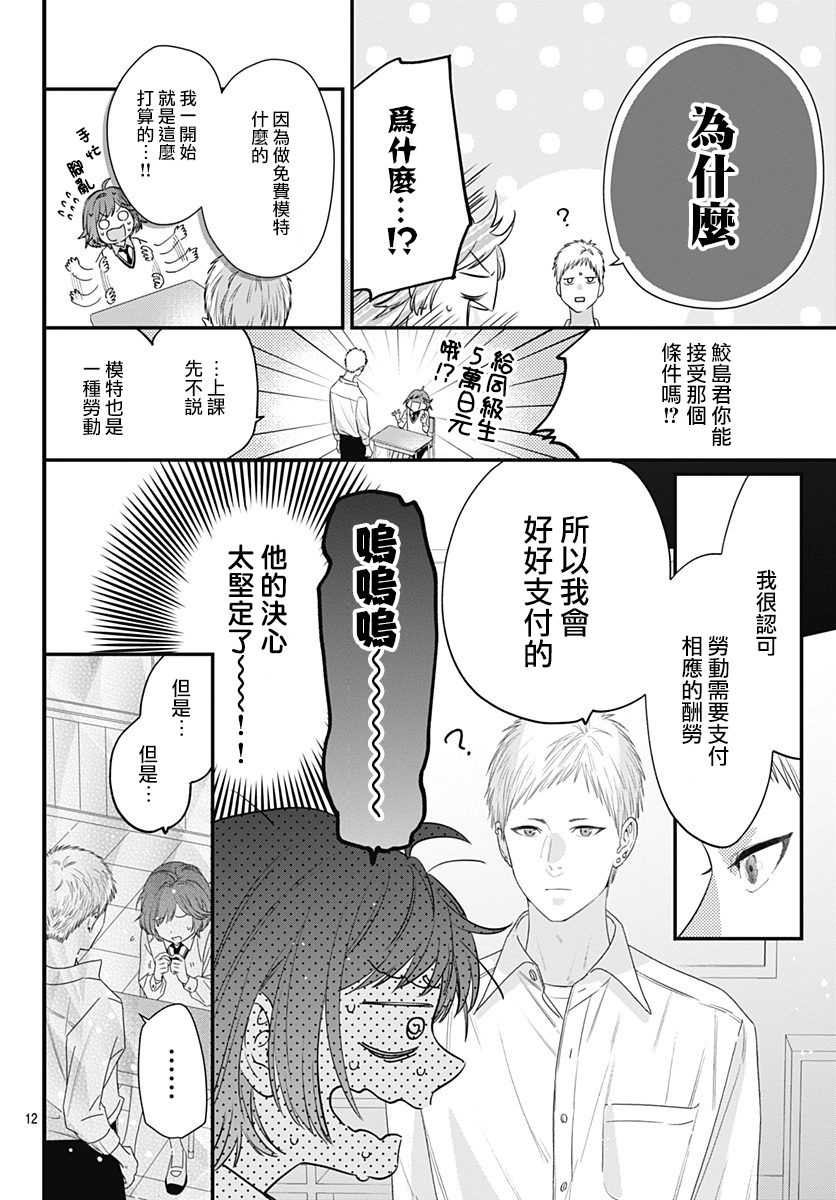 与鲛岛君的第一次韩漫全集-第06话无删减无遮挡章节图片 