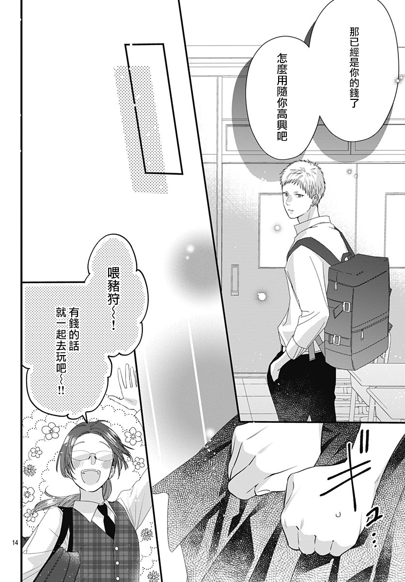 与鲛岛君的第一次韩漫全集-第06话无删减无遮挡章节图片 