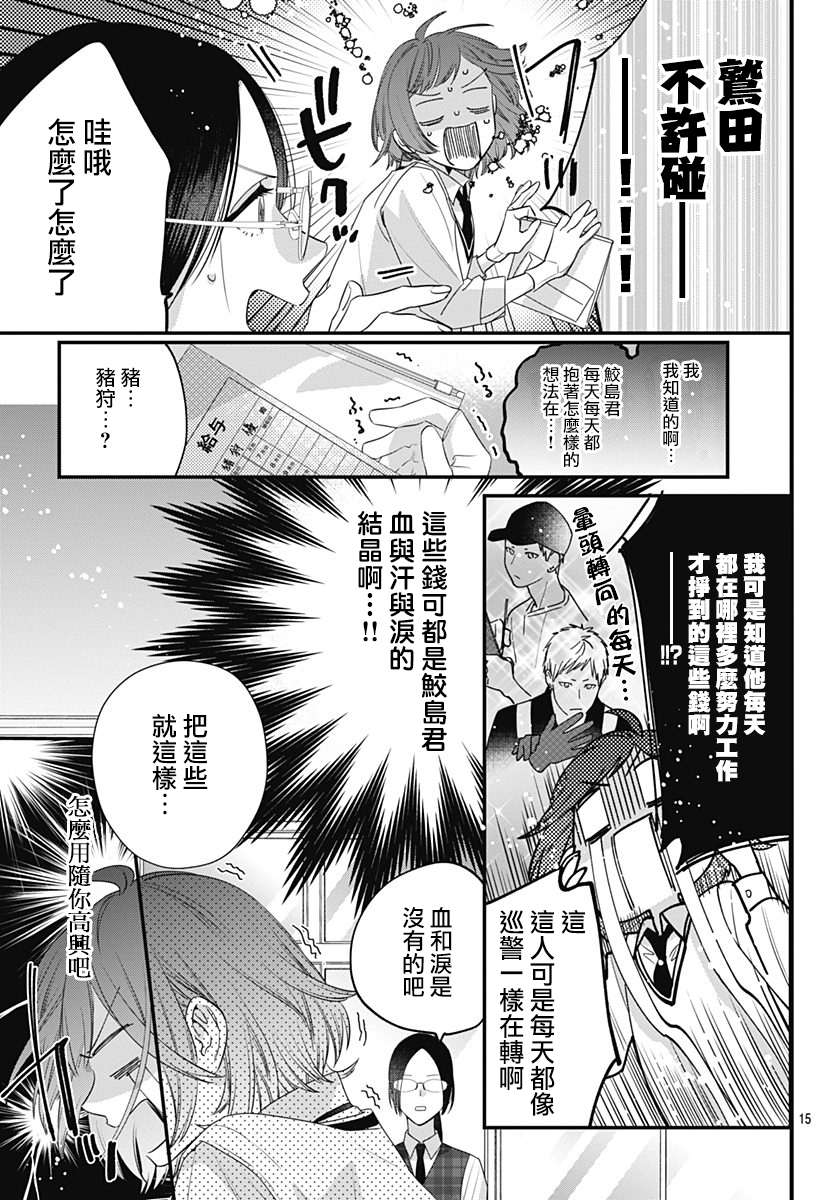 与鲛岛君的第一次韩漫全集-第06话无删减无遮挡章节图片 