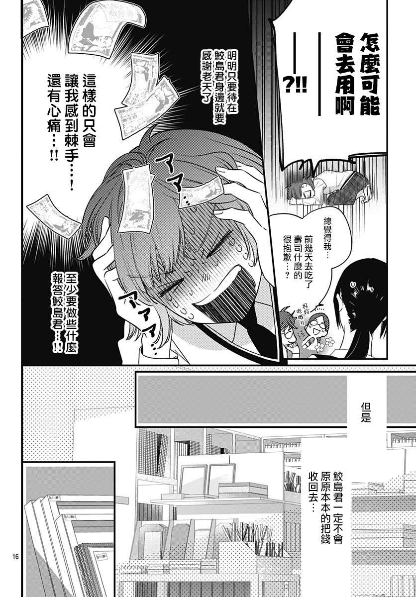 与鲛岛君的第一次韩漫全集-第06话无删减无遮挡章节图片 