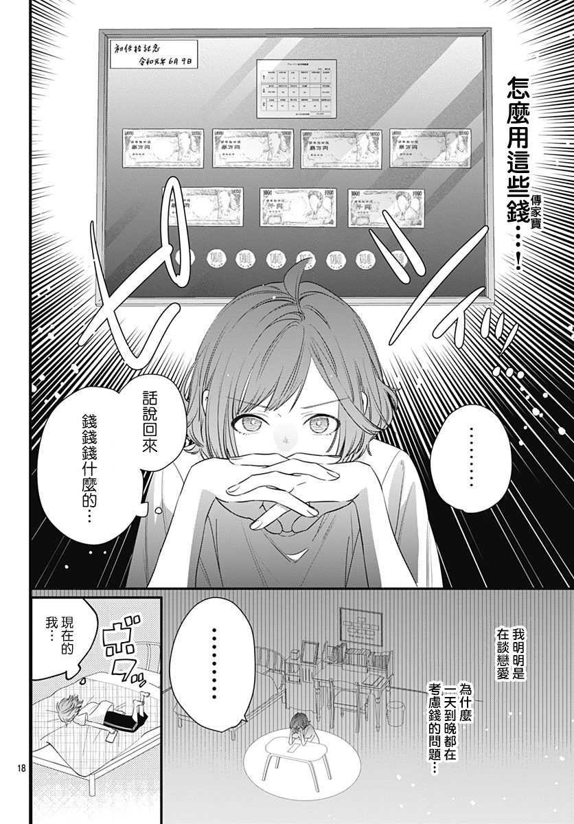 与鲛岛君的第一次韩漫全集-第06话无删减无遮挡章节图片 