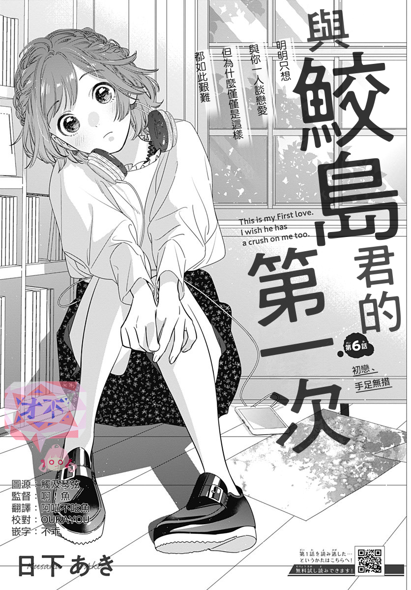 与鲛岛君的第一次韩漫全集-第06话无删减无遮挡章节图片 