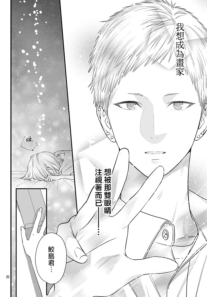 与鲛岛君的第一次韩漫全集-第06话无删减无遮挡章节图片 