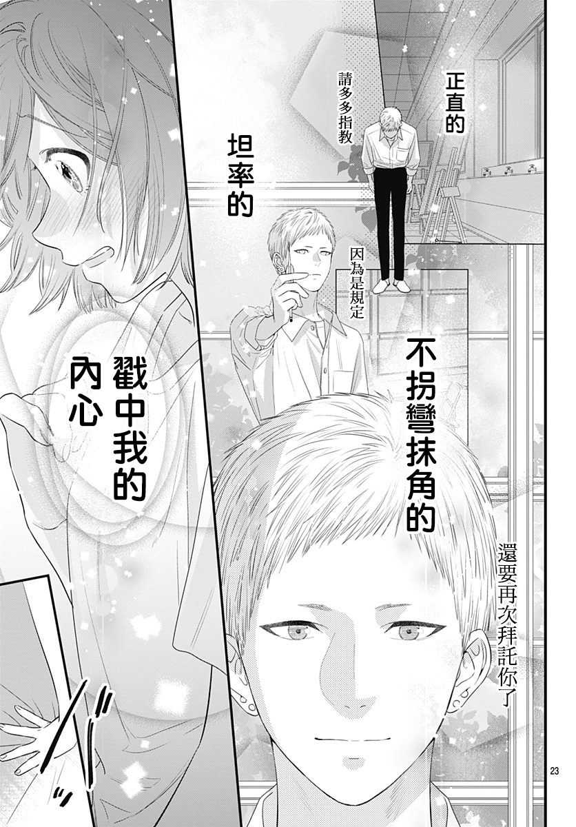 与鲛岛君的第一次韩漫全集-第06话无删减无遮挡章节图片 