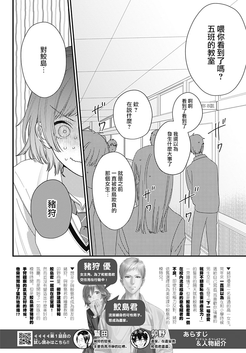与鲛岛君的第一次韩漫全集-第06话无删减无遮挡章节图片 