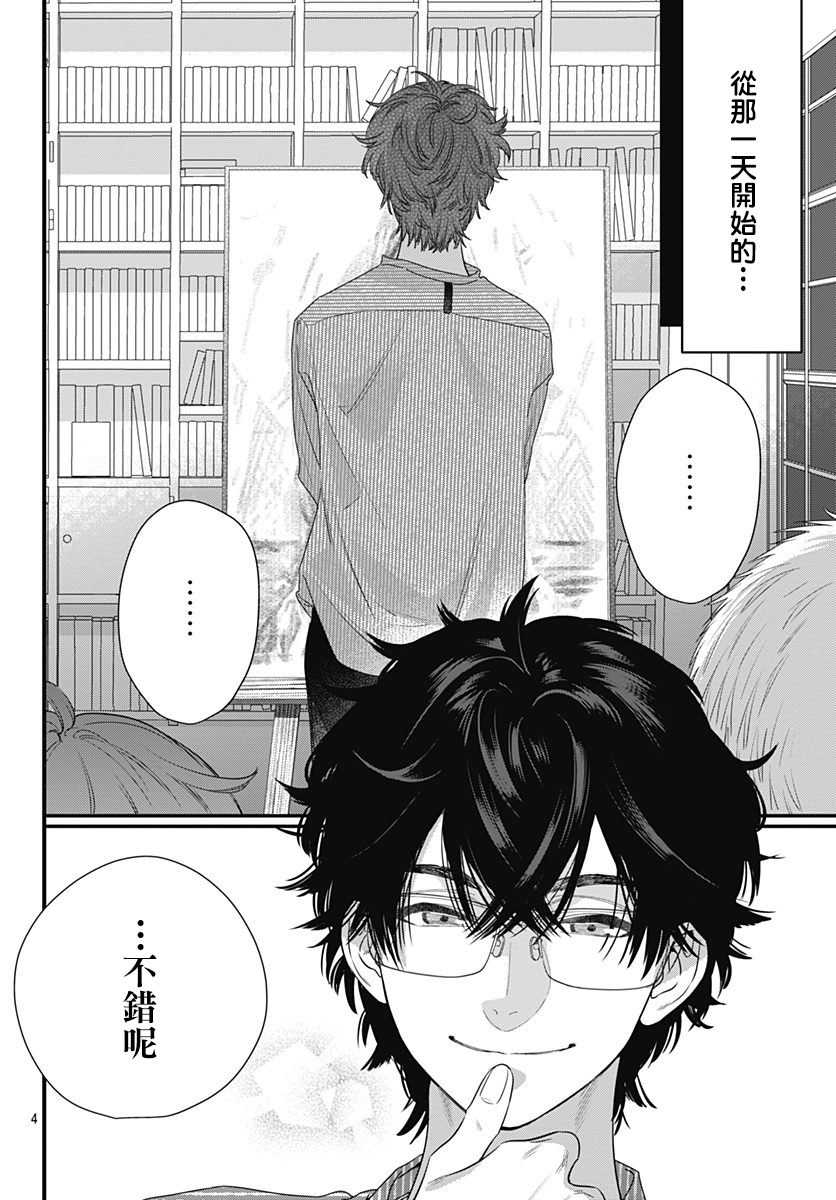 与鲛岛君的第一次韩漫全集-第06话无删减无遮挡章节图片 
