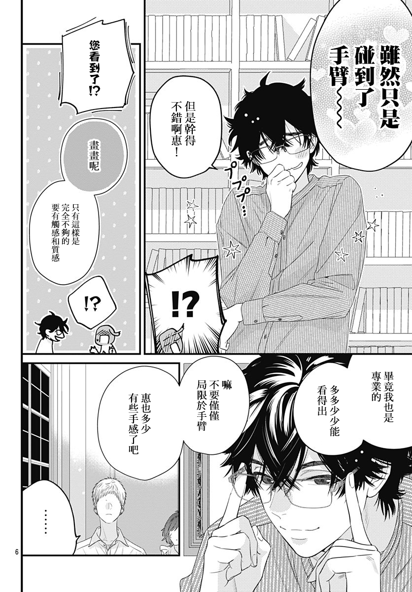 与鲛岛君的第一次韩漫全集-第06话无删减无遮挡章节图片 