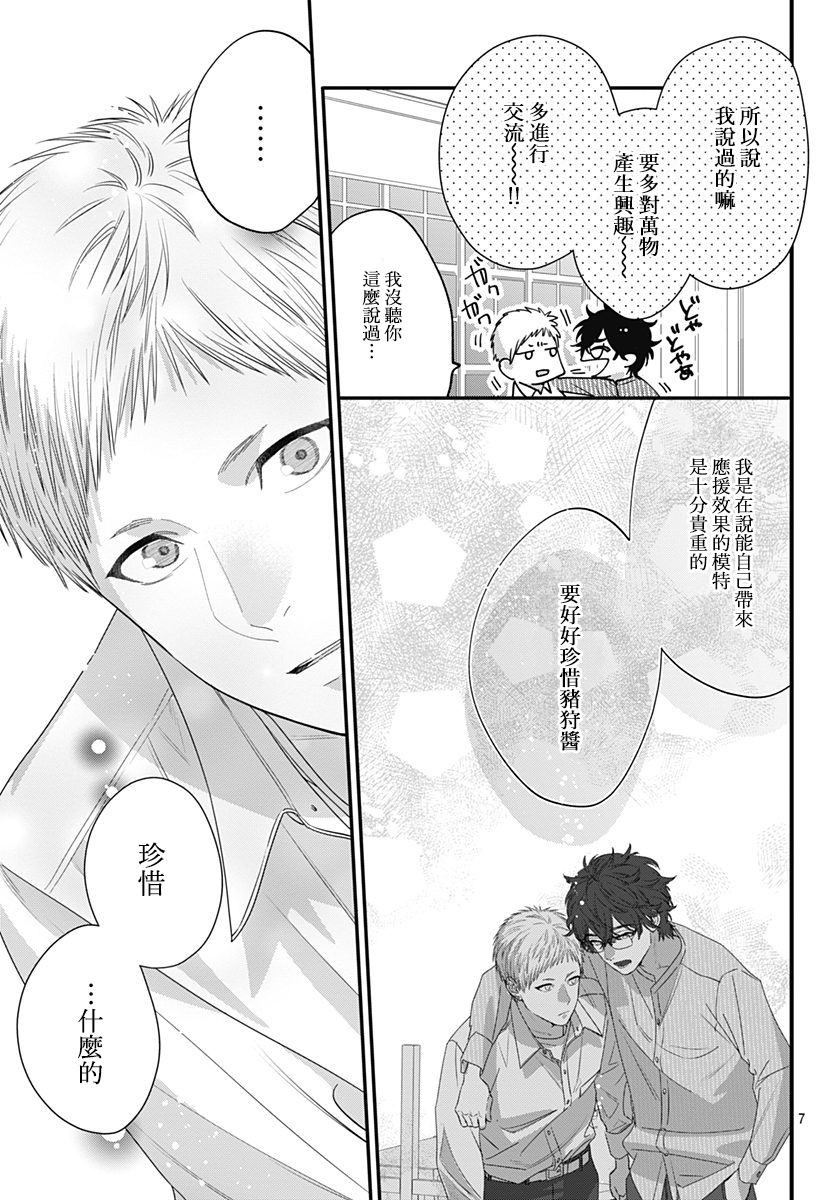 与鲛岛君的第一次韩漫全集-第06话无删减无遮挡章节图片 