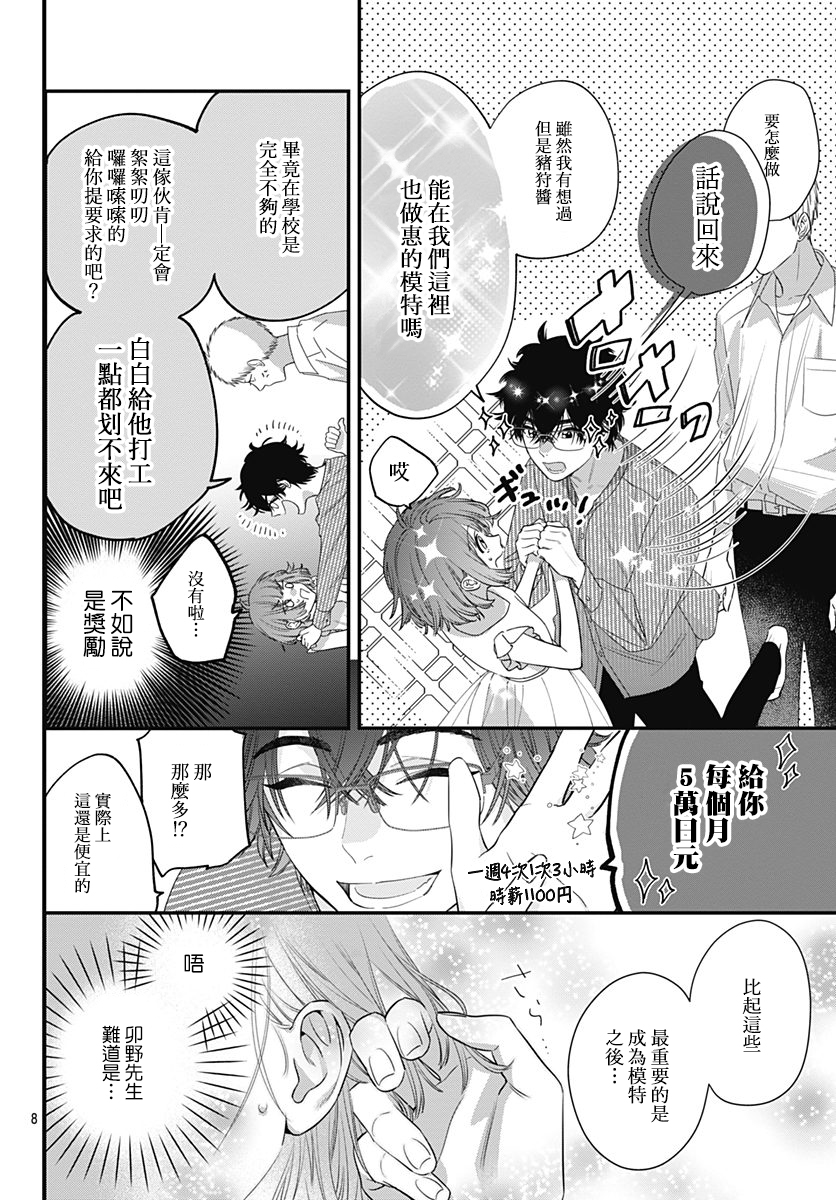 与鲛岛君的第一次韩漫全集-第06话无删减无遮挡章节图片 