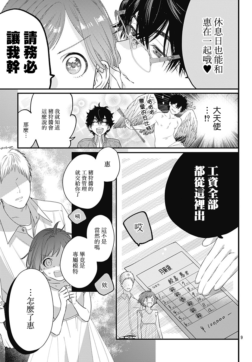 与鲛岛君的第一次韩漫全集-第06话无删减无遮挡章节图片 