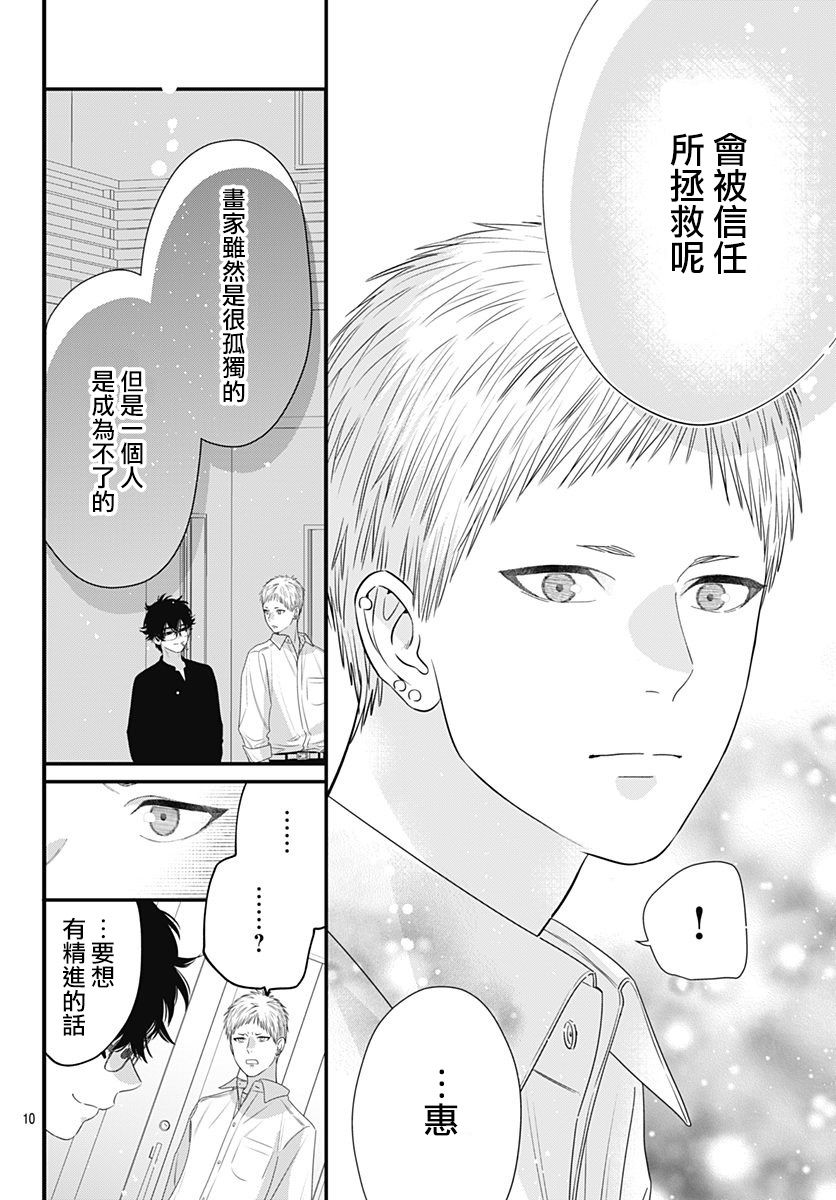 与鲛岛君的第一次韩漫全集-第07话无删减无遮挡章节图片 