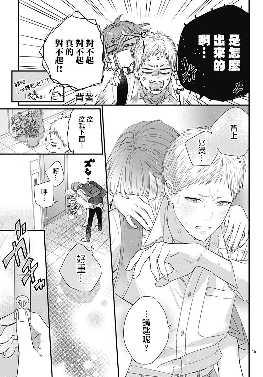 与鲛岛君的第一次韩漫全集-第07话无删减无遮挡章节图片 