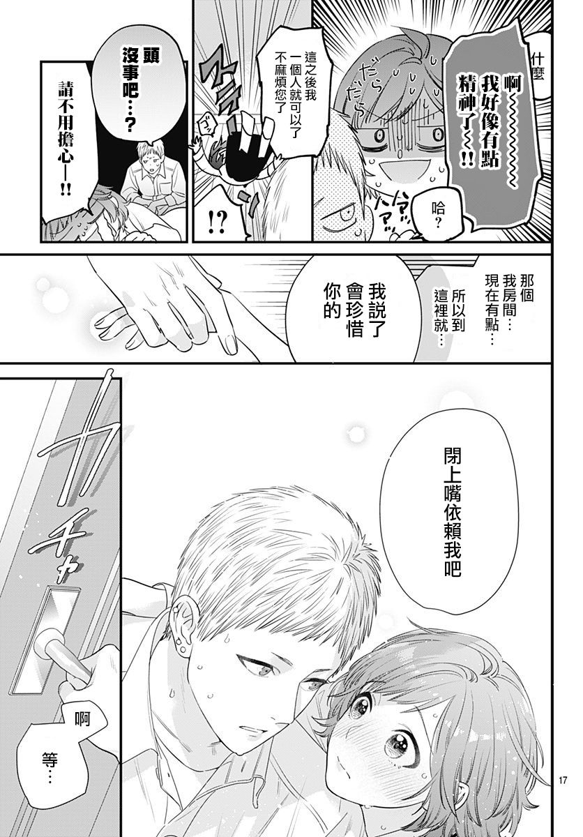 与鲛岛君的第一次韩漫全集-第07话无删减无遮挡章节图片 