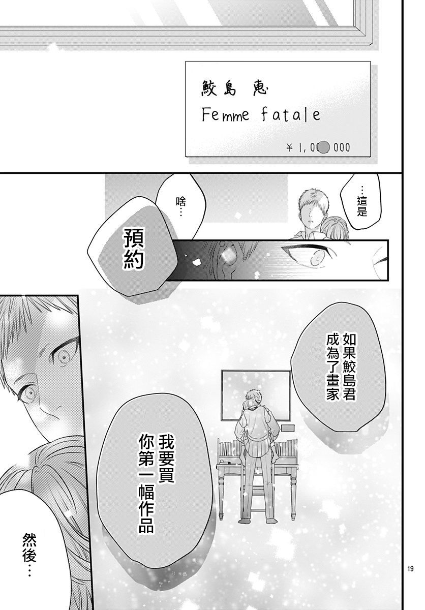 与鲛岛君的第一次韩漫全集-第07话无删减无遮挡章节图片 