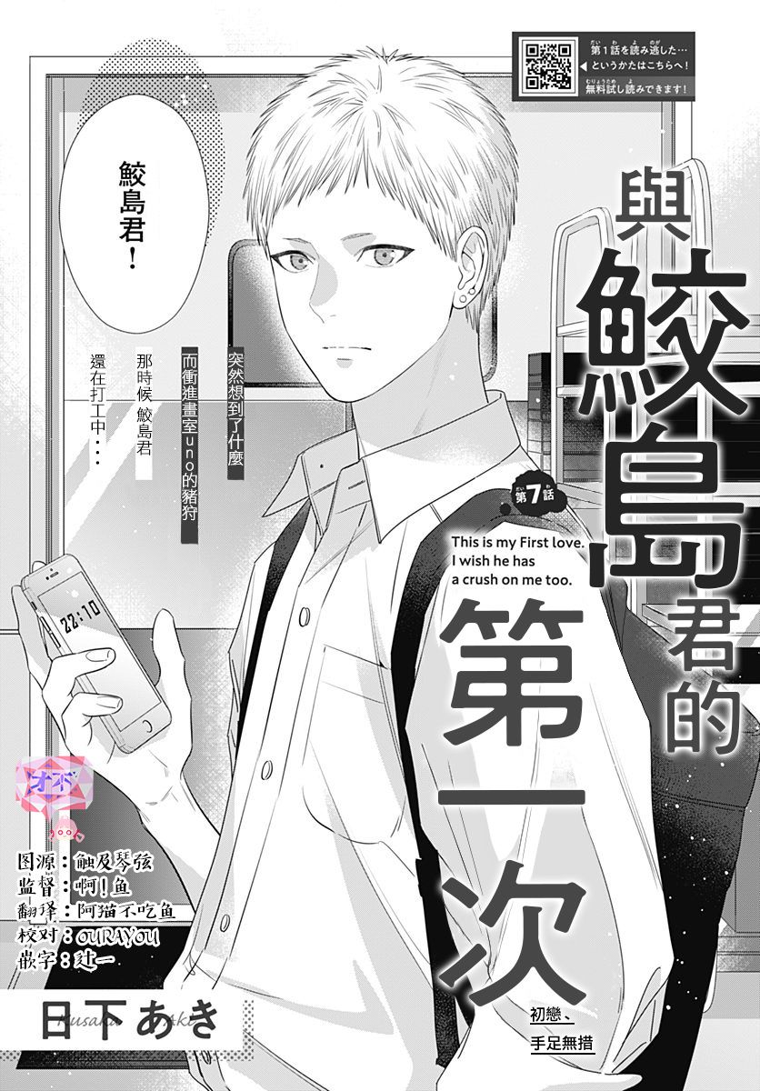 与鲛岛君的第一次韩漫全集-第07话无删减无遮挡章节图片 