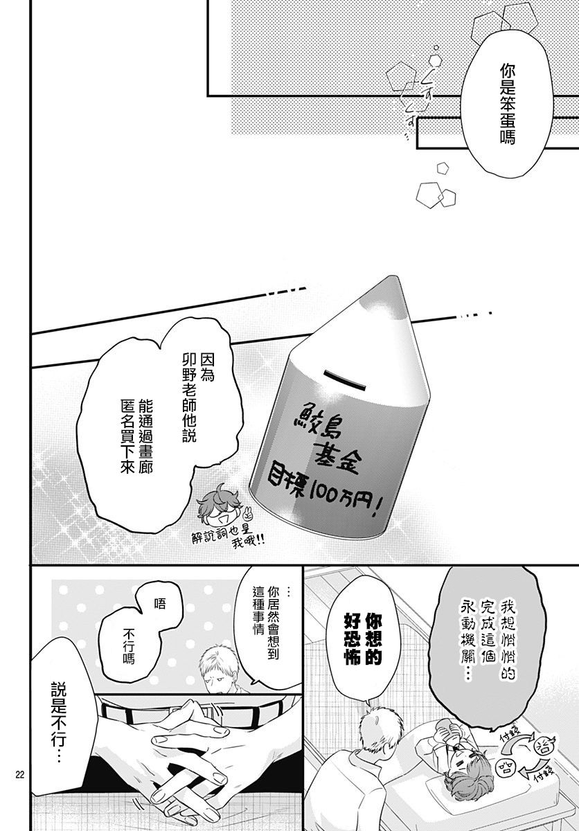 与鲛岛君的第一次韩漫全集-第07话无删减无遮挡章节图片 