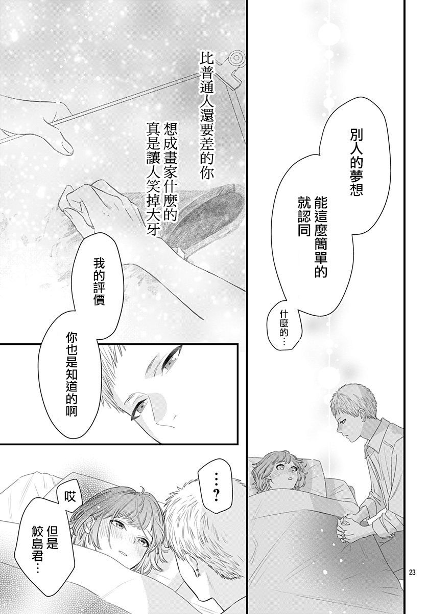 与鲛岛君的第一次韩漫全集-第07话无删减无遮挡章节图片 