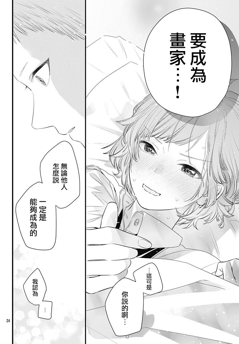 与鲛岛君的第一次韩漫全集-第07话无删减无遮挡章节图片 