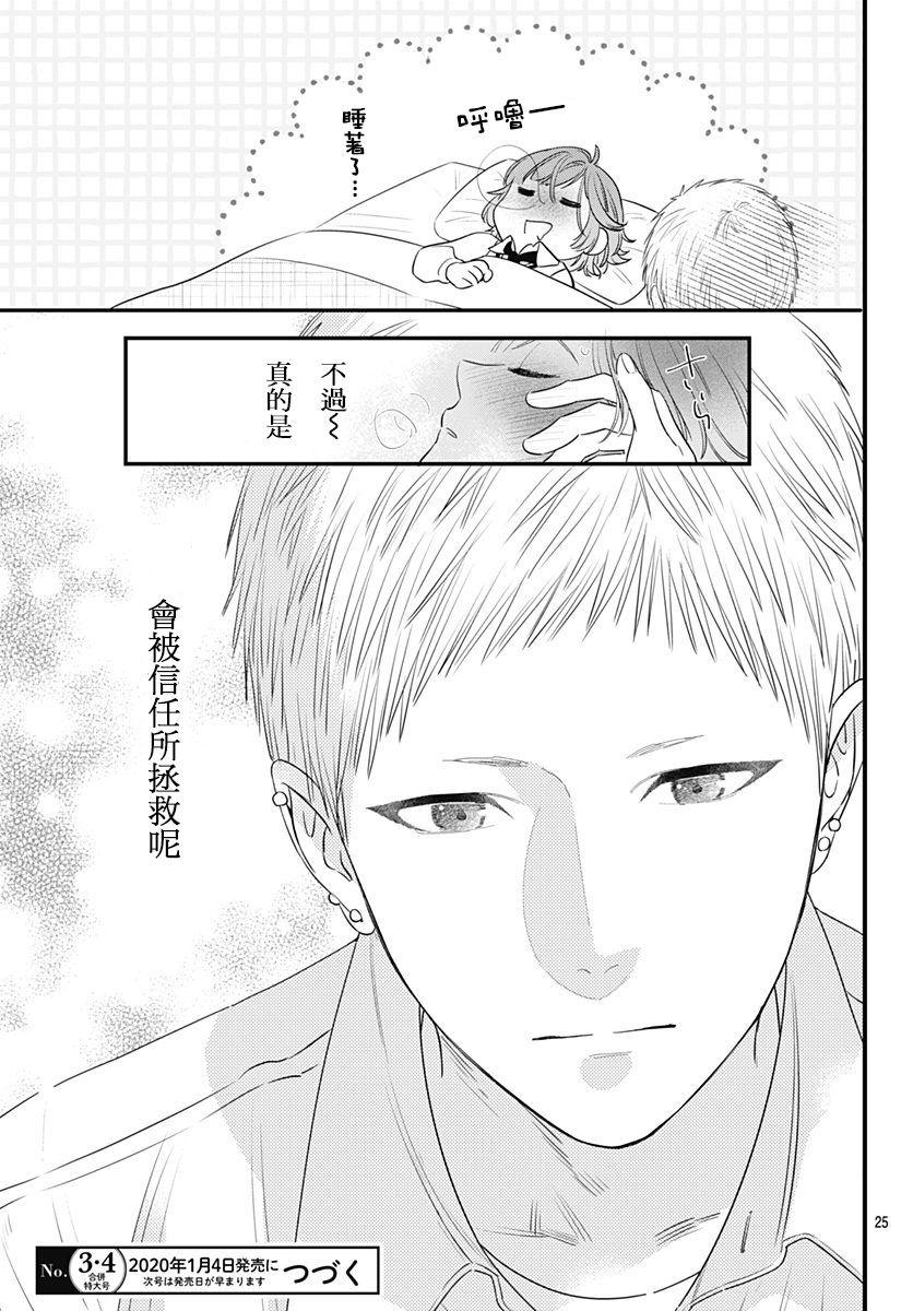 与鲛岛君的第一次韩漫全集-第07话无删减无遮挡章节图片 