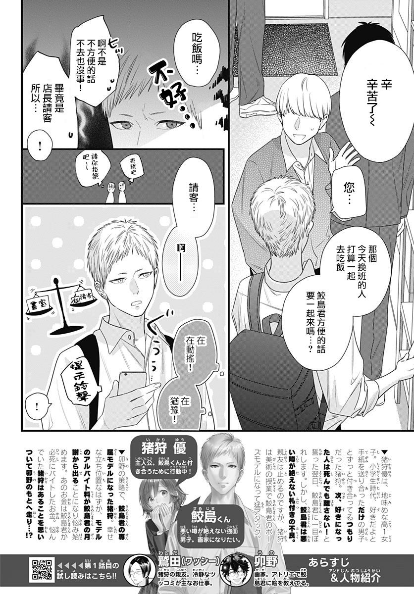 与鲛岛君的第一次韩漫全集-第07话无删减无遮挡章节图片 