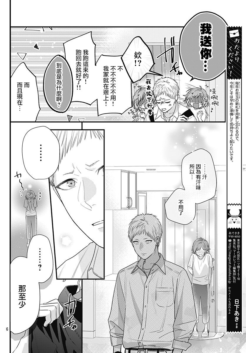 与鲛岛君的第一次韩漫全集-第07话无删减无遮挡章节图片 