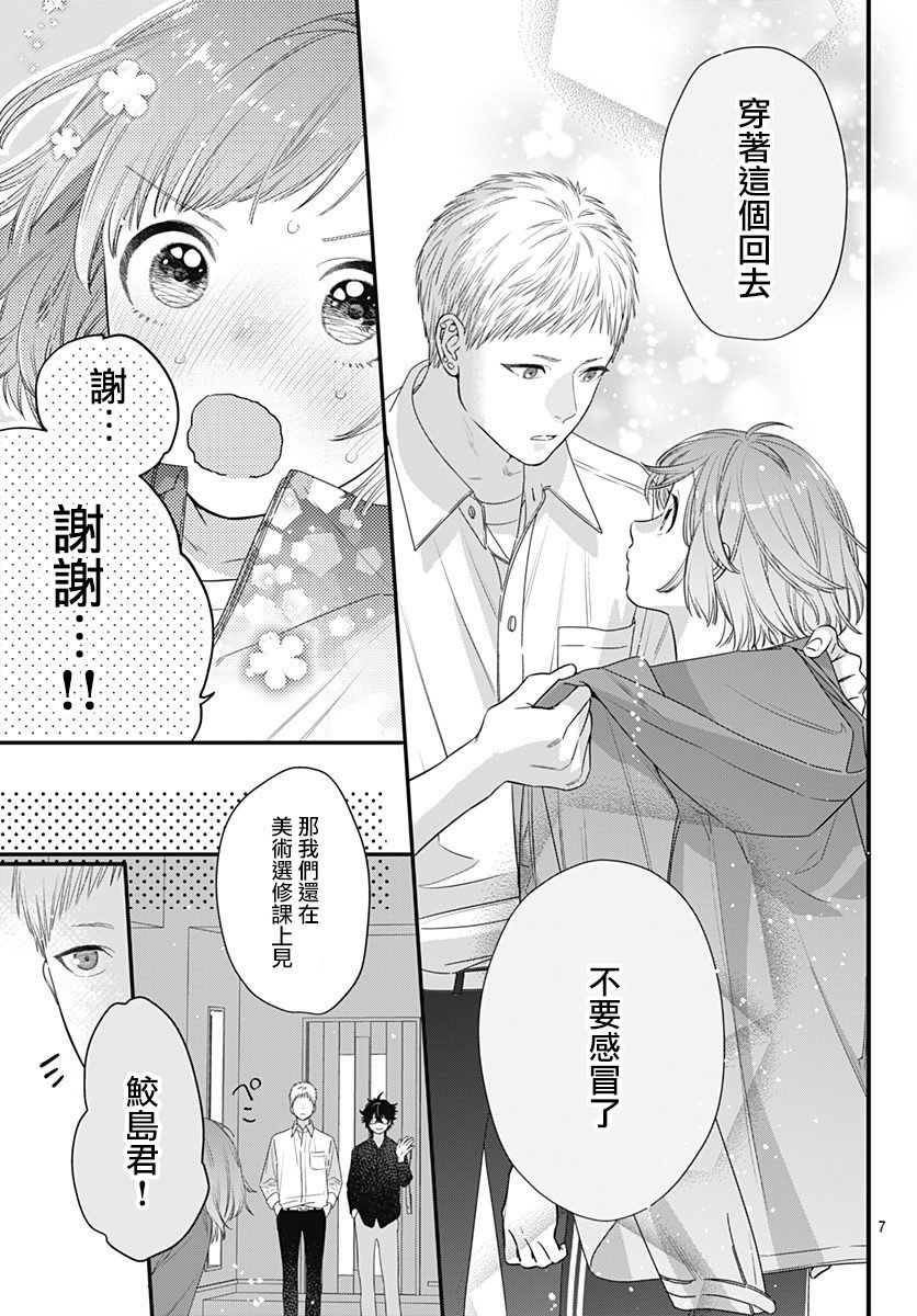 与鲛岛君的第一次韩漫全集-第07话无删减无遮挡章节图片 
