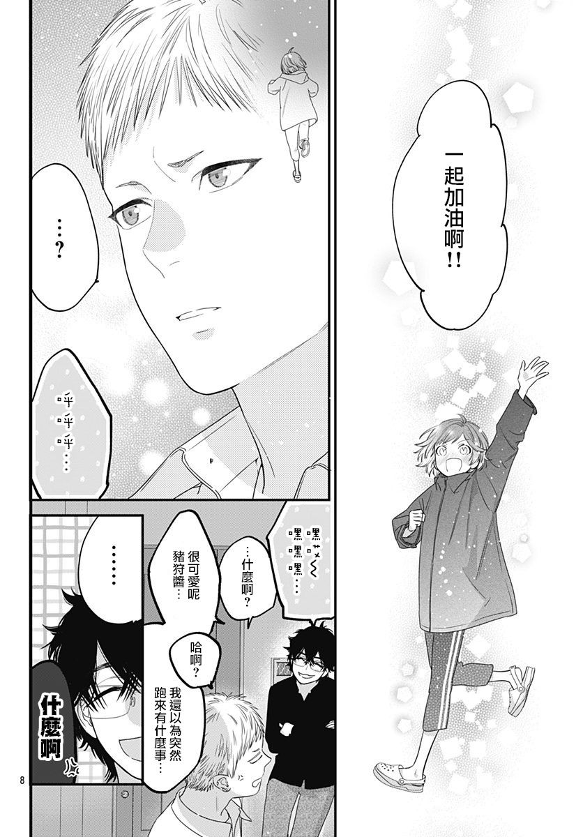 与鲛岛君的第一次韩漫全集-第07话无删减无遮挡章节图片 