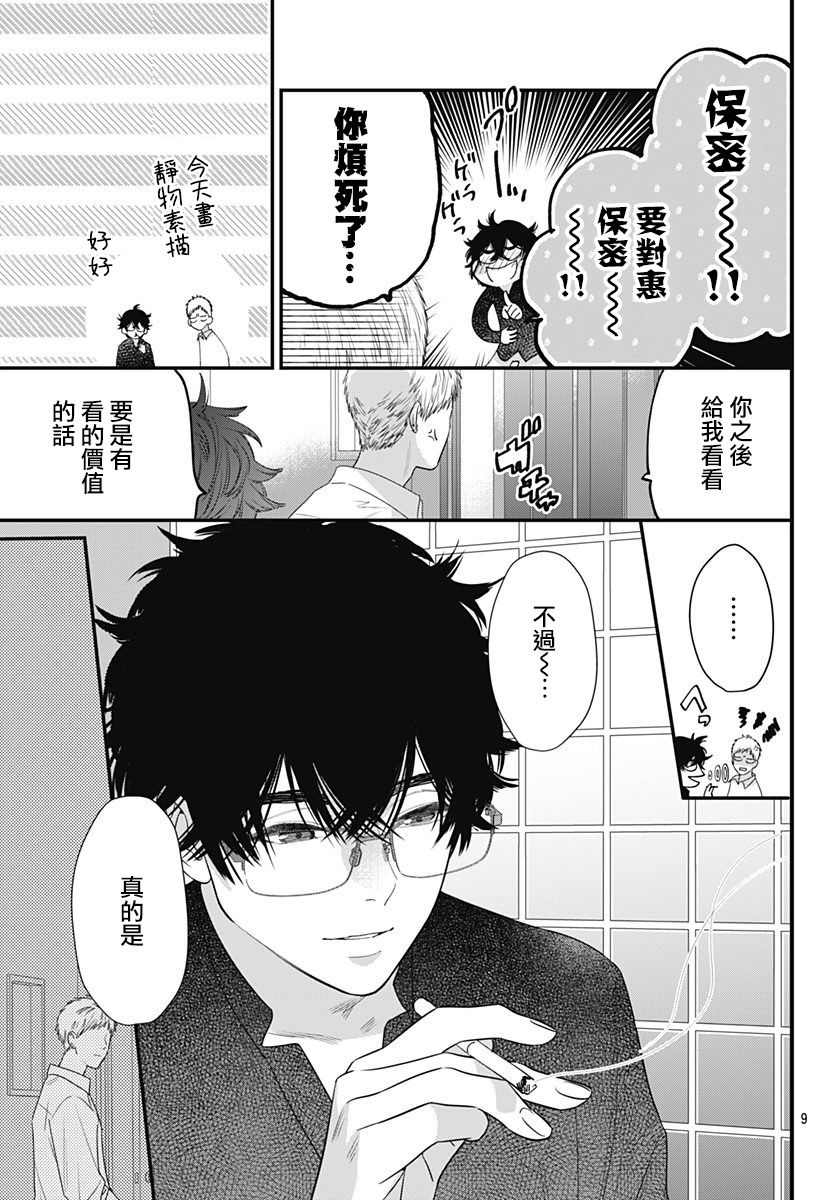 与鲛岛君的第一次韩漫全集-第07话无删减无遮挡章节图片 