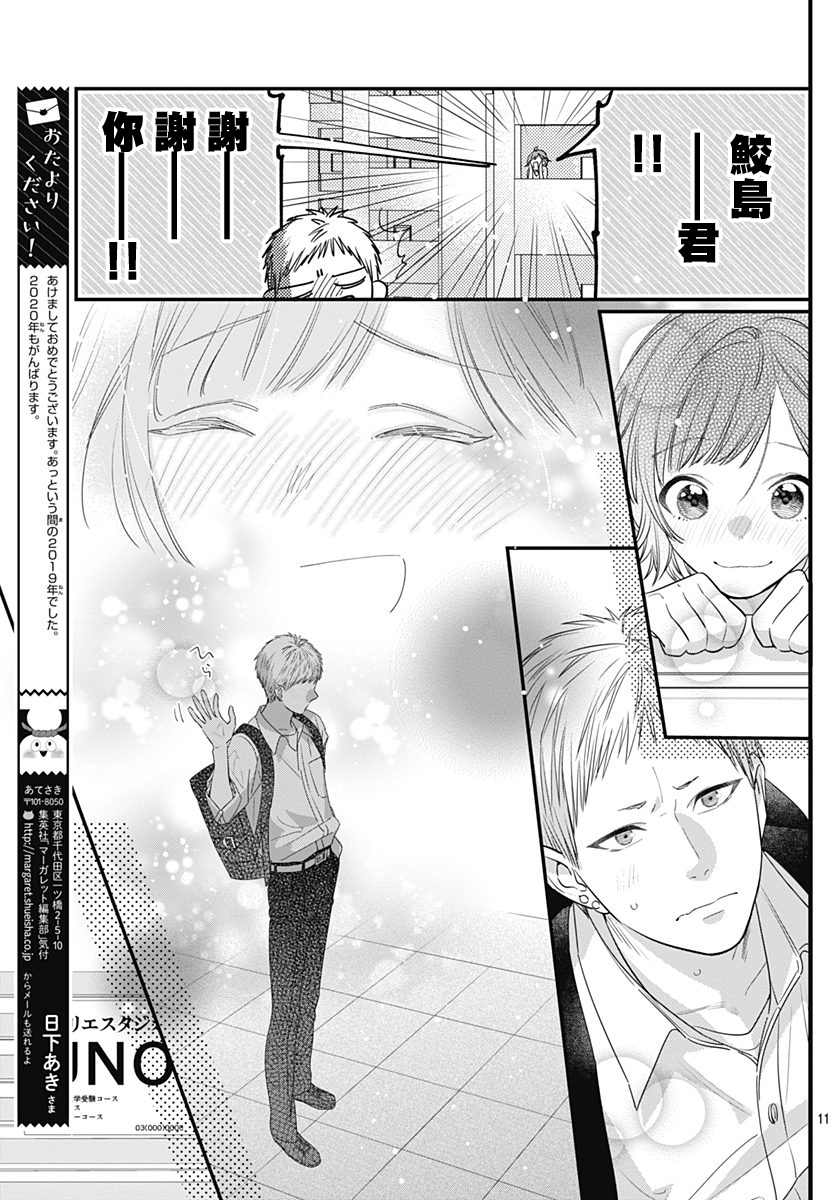 与鲛岛君的第一次韩漫全集-第08话无删减无遮挡章节图片 
